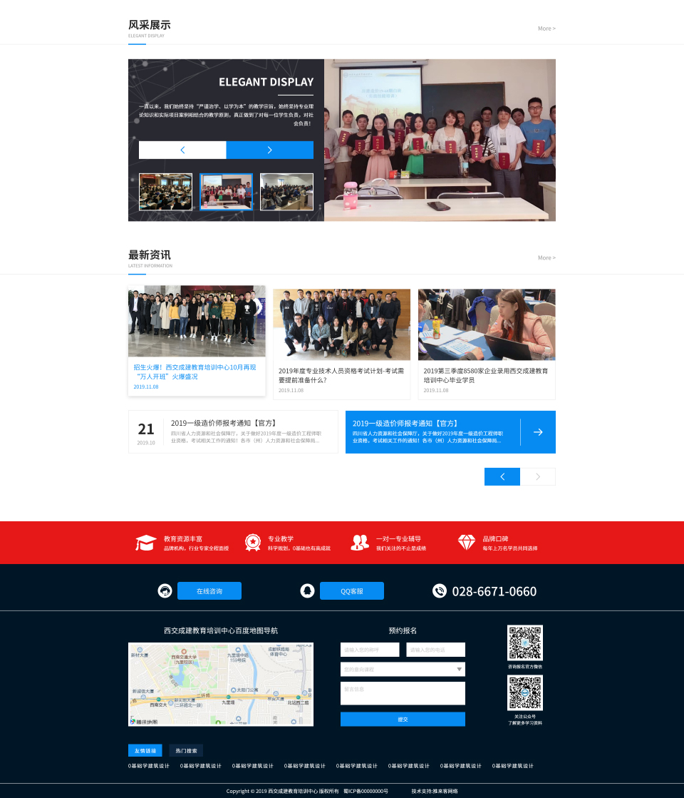 在线教育网站案例.jpg 在线教育网站案例.jpg