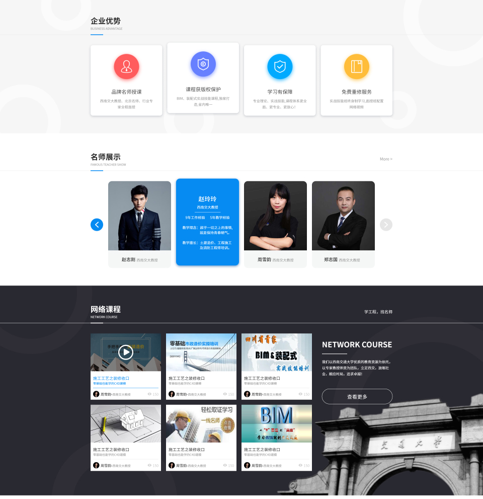 在线教育网站案例.jpg 在线教育网站案例.jpg