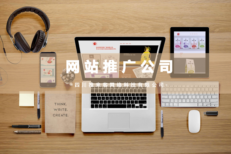 网站推广公司应该应该怎么选择.jpg 网站推广公司应该应该怎么选择.jpg