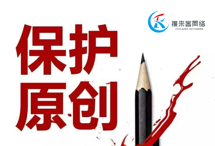 网站文章被抄袭采集怎么办 网站文章被抄袭采集怎么办